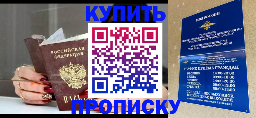 прописка для школы в Прокопьевске