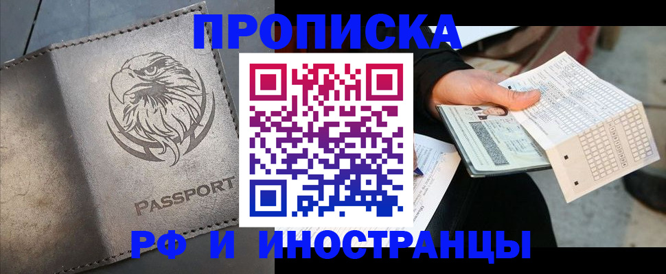 прописка для кредита в Прокопьевске