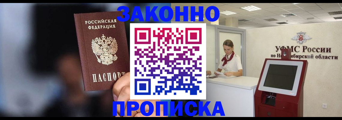 миграционный учет в Прокопьевске