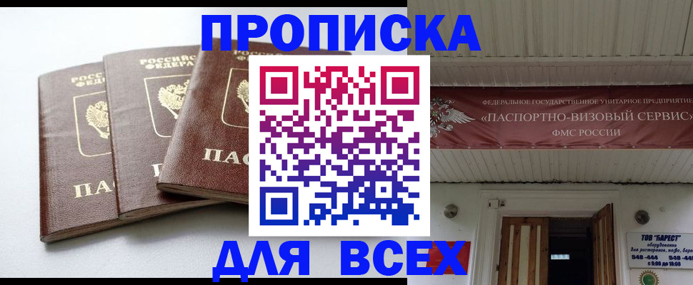 временная регистрация недорого в Прокопьевске