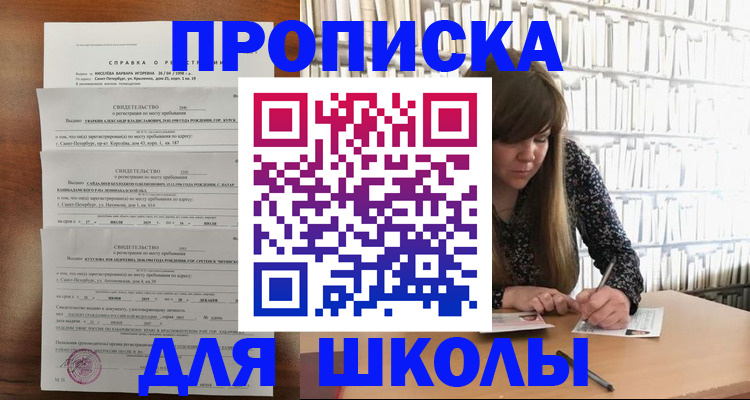 прописка в квартире в Прокопьевске