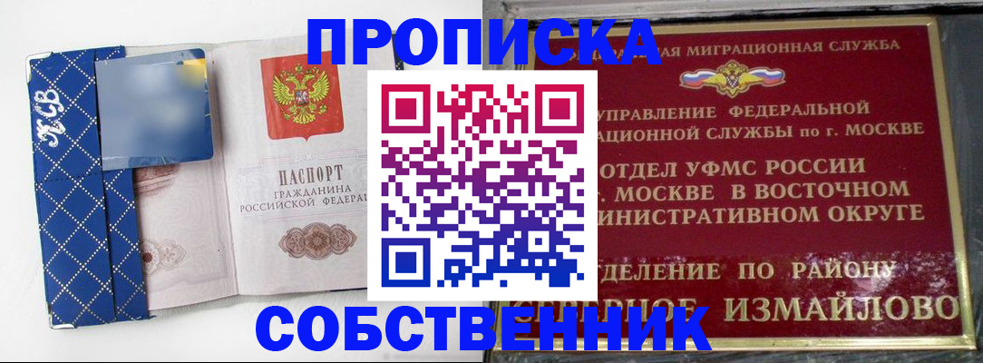 прописка регистрация в Прокопьевске