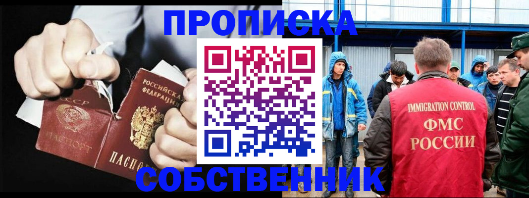 временная регистрация для всех в Прокопьевске