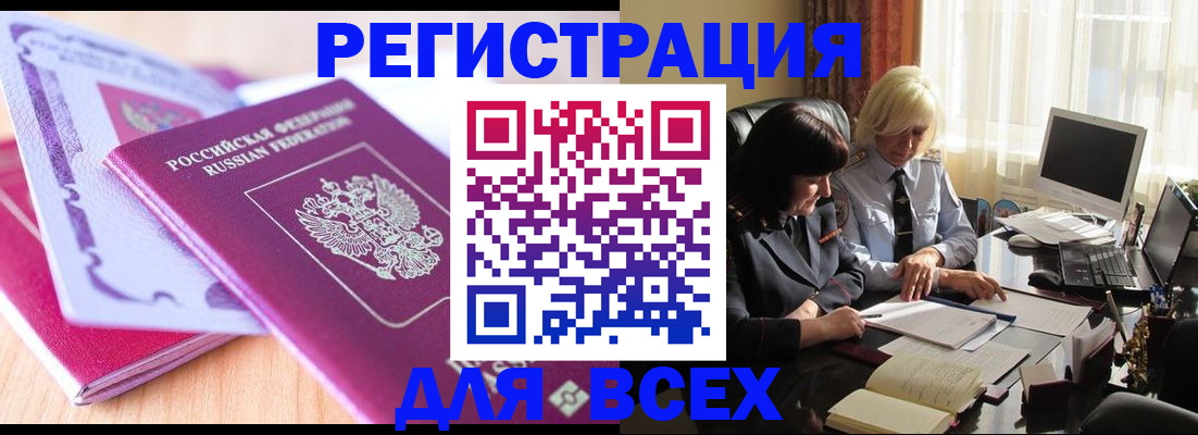 купить прописку в Прокопьевске